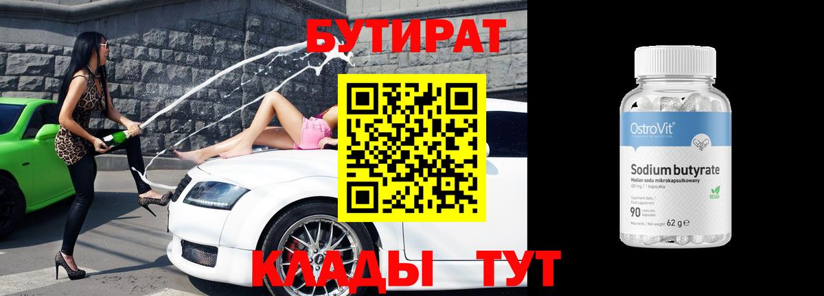 Еманжелинск  Бутират жидкий экстази  БУТИРАТ  Вход с VPN 
