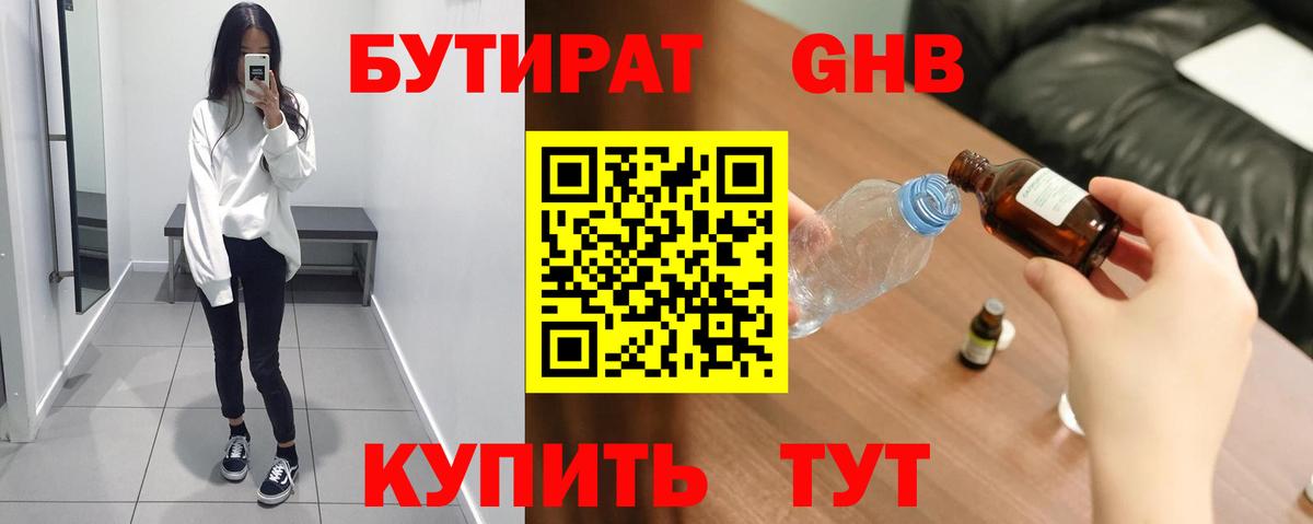 БУТИРАТ бутандиол Еманжелинск