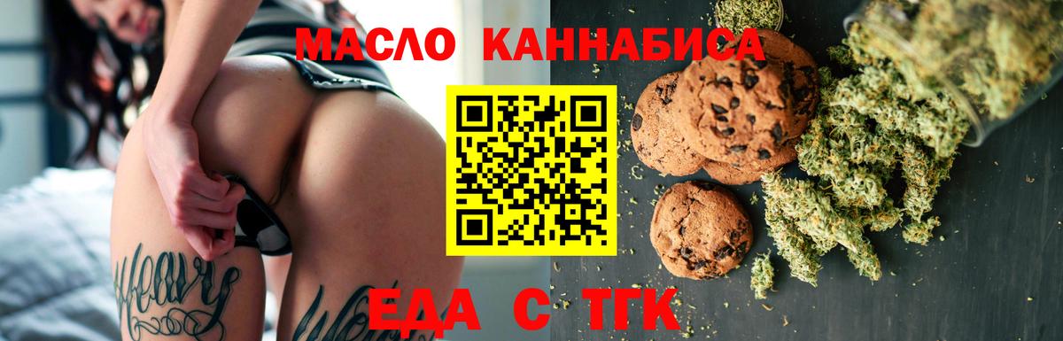 Еманжелинск  Печенье с ТГК конопля  Вход с VPN 