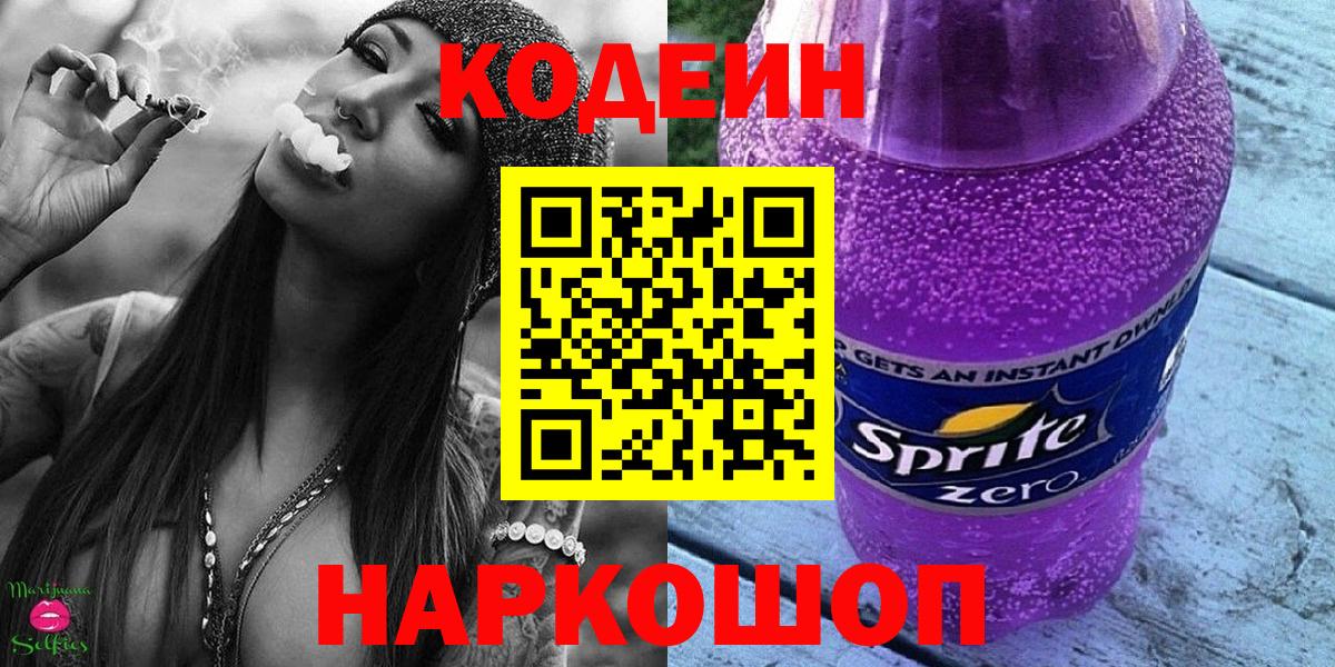 Codein напиток Lean (лин)  Вход с VPN  Еманжелинск  Кодеиновый сироп Lean напиток Lean (лин) 