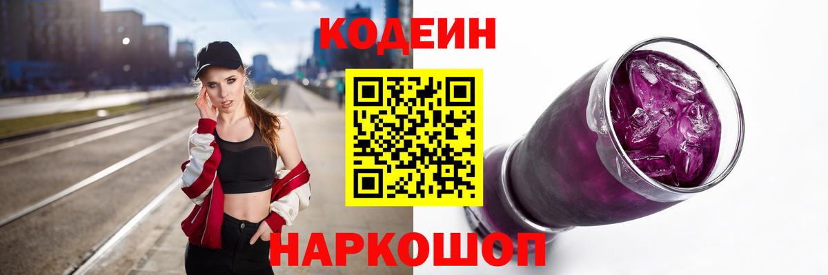 Codein Purple Drank Еманжелинск