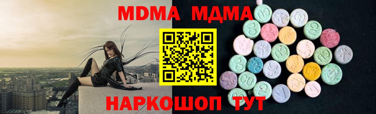 MDMA кристаллы Еманжелинск