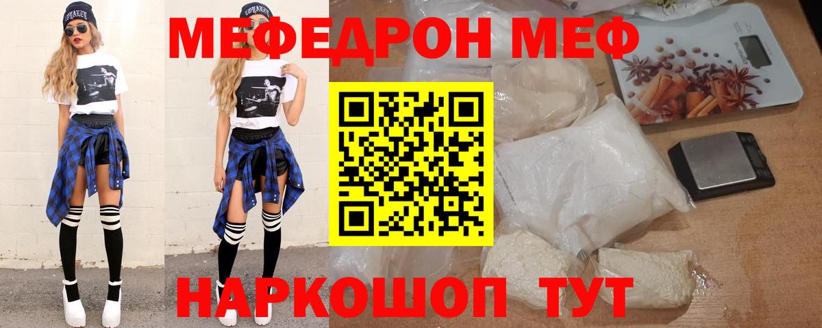Меф мяу мяу мука Еманжелинск